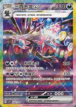 Hydreigon ex — CSV9: Stellar Crystal