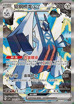 Archaludon ex — CSV9: Stellar Crystal