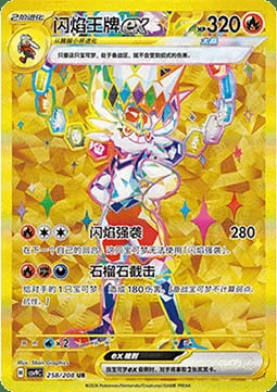 Cinderace ex — CSV9: Stellar Crystal