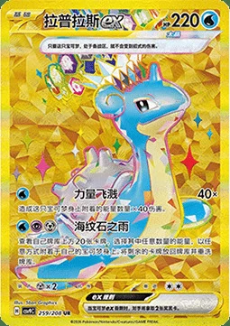 Lapras ex — CSV9: Stellar Crystal