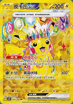 Pikachu ex — CSV9: Stellar Crystal