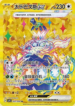 Terapagos ex — CSV9: Stellar Crystal