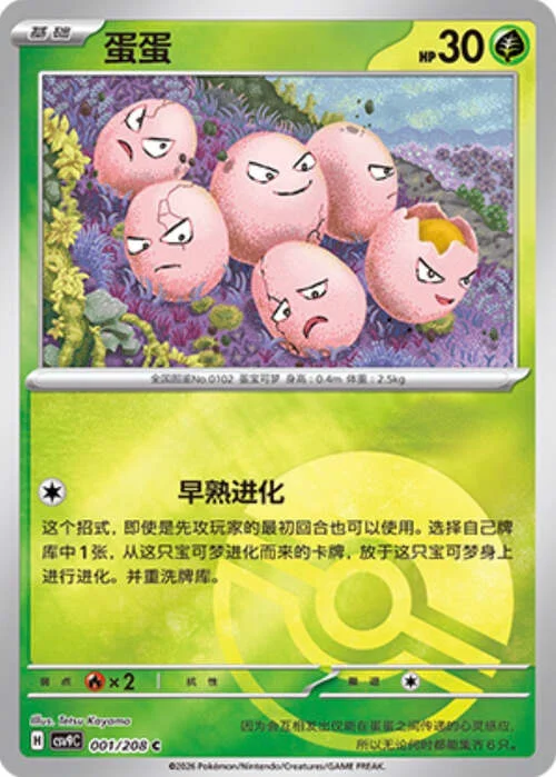Exeggcute — CSV9: Poké Ball Reverse
