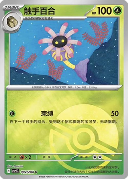 Lileep — CSV9: Poké Ball Reverse