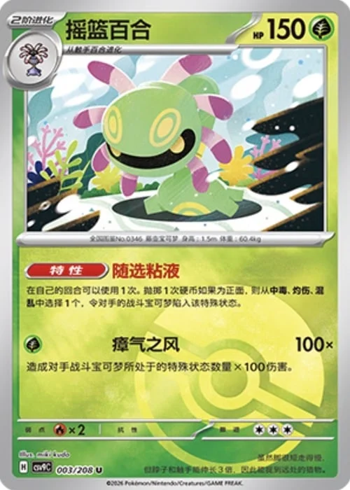 Cradily — CSV9: Poké Ball Reverse