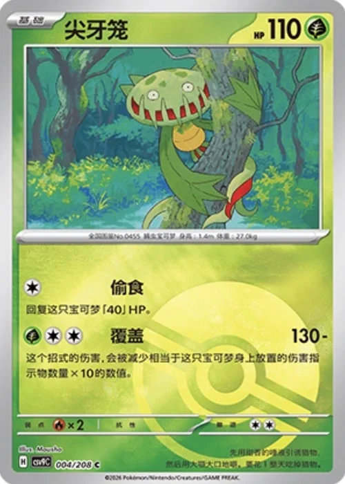 Carnivine — CSV9: Poké Ball Reverse