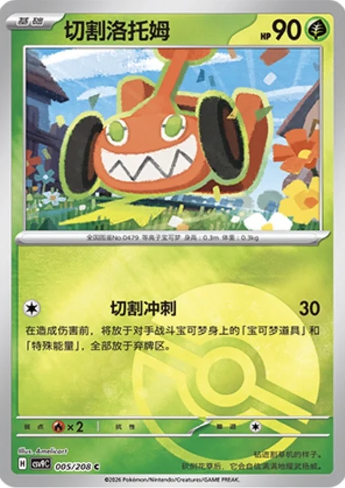 Mow Rotom — CSV9: Poké Ball Reverse
