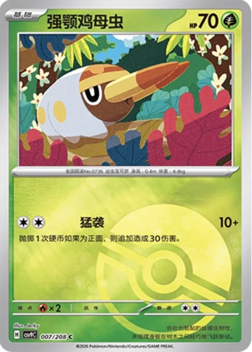 Grubbin — CSV9: Poké Ball Reverse
