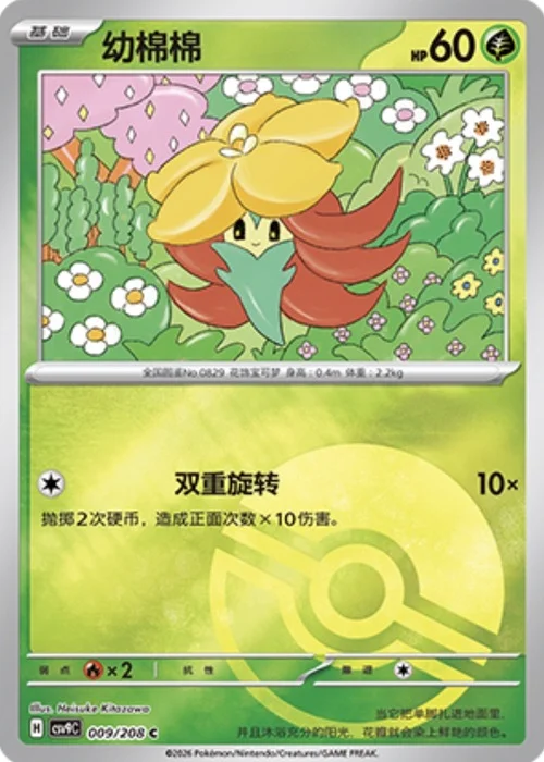 Gossifleur — CSV9: Poké Ball Reverse