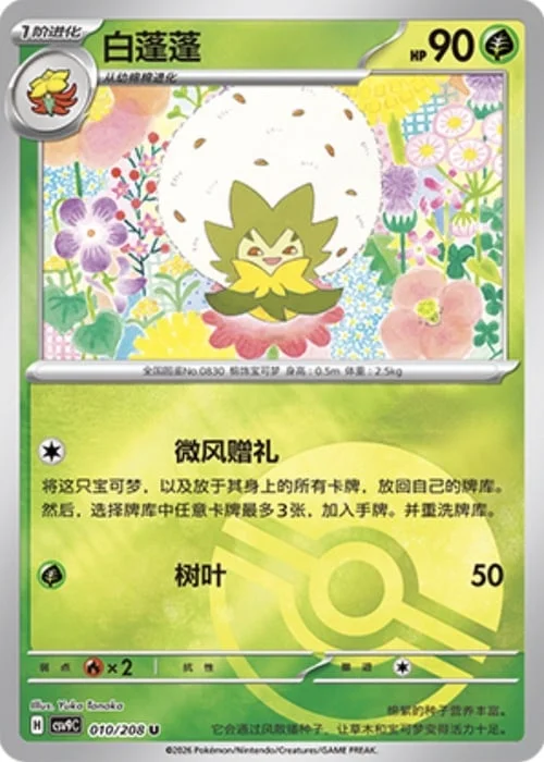 Eldegoss — CSV9: Poké Ball Reverse