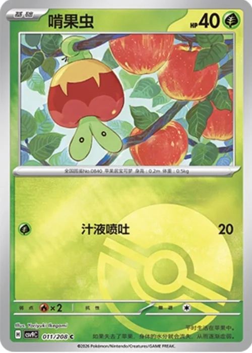 Applin — CSV9: Poké Ball Reverse