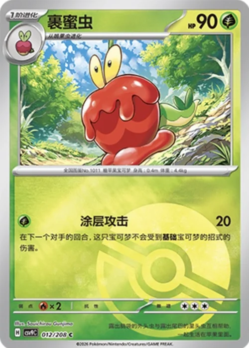 Dipplin — CSV9: Poké Ball Reverse