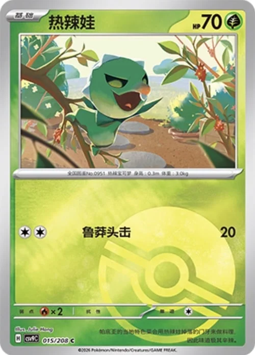 Capsakid — CSV9: Poké Ball Reverse