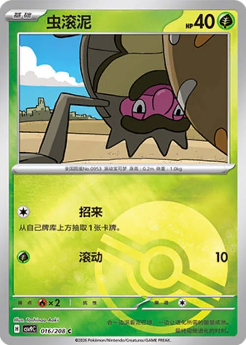Rellor — CSV9: Poké Ball Reverse