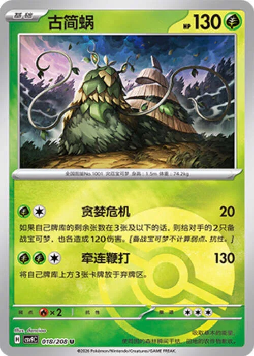 Wo-Chien — CSV9: Poké Ball Reverse