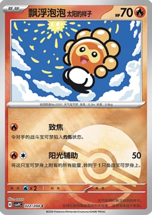 Castform Sunny Form — CSV9: Poké Ball Reverse