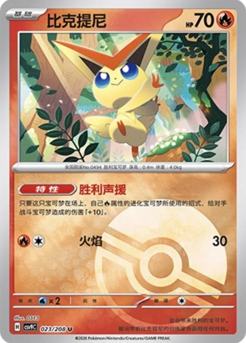 Victini — CSV9: Poké Ball Reverse