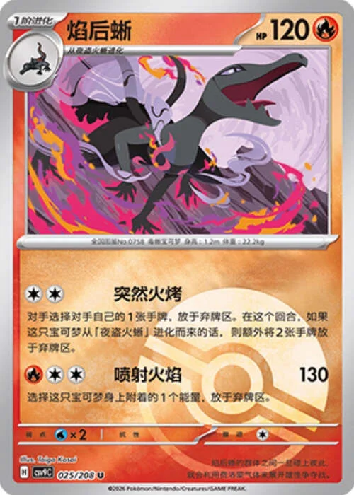 Salazzle — CSV9: Poké Ball Reverse