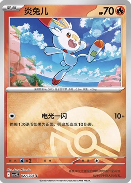 Scorbunny — CSV9: Poké Ball Reverse