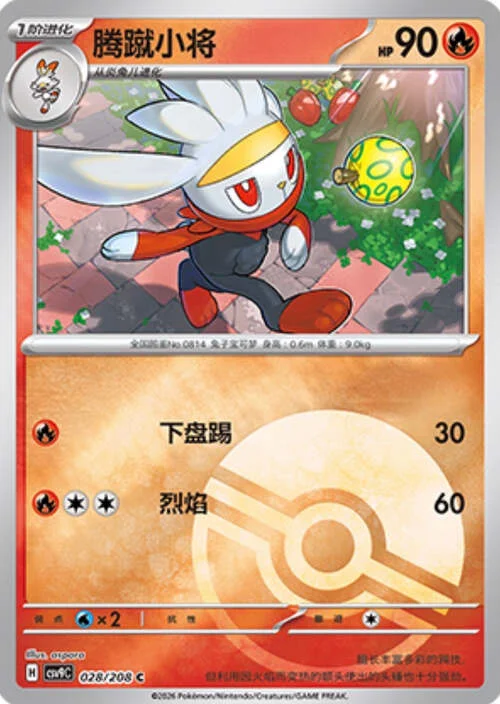 Raboot — CSV9: Poké Ball Reverse