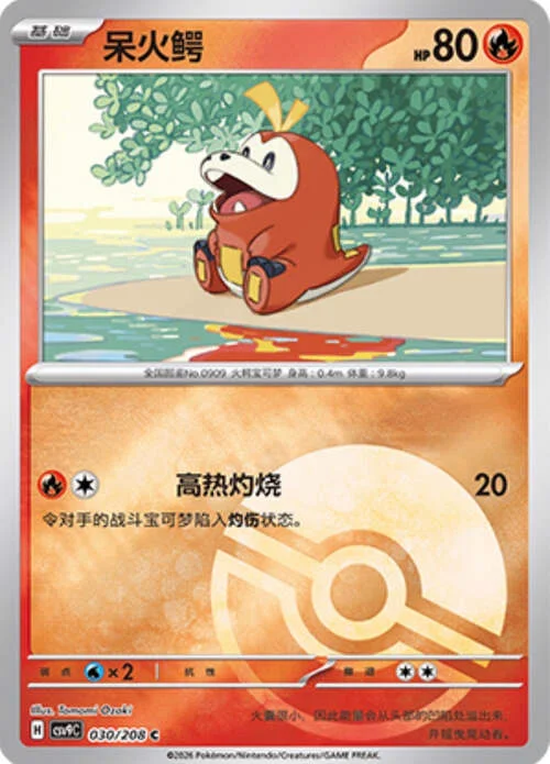 Fuecoco — CSV9: Poké Ball Reverse