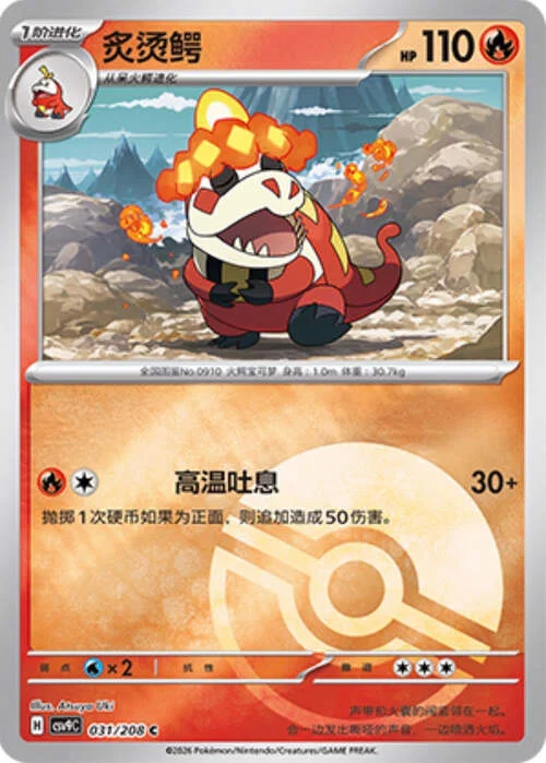 Crocalor — CSV9: Poké Ball Reverse