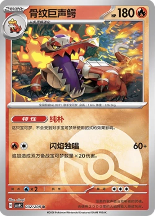 Skeledirge — CSV9: Poké Ball Reverse