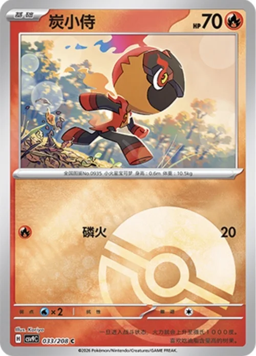 Charcadet — CSV9: Poké Ball Reverse