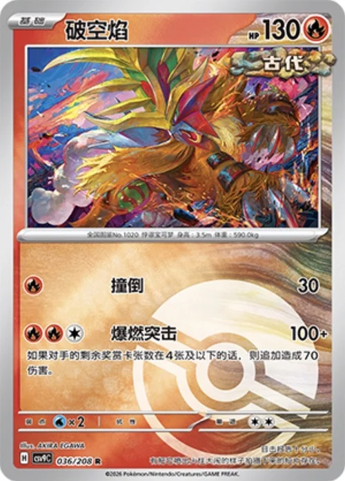 Gouging Fire — CSV9: Poké Ball Reverse