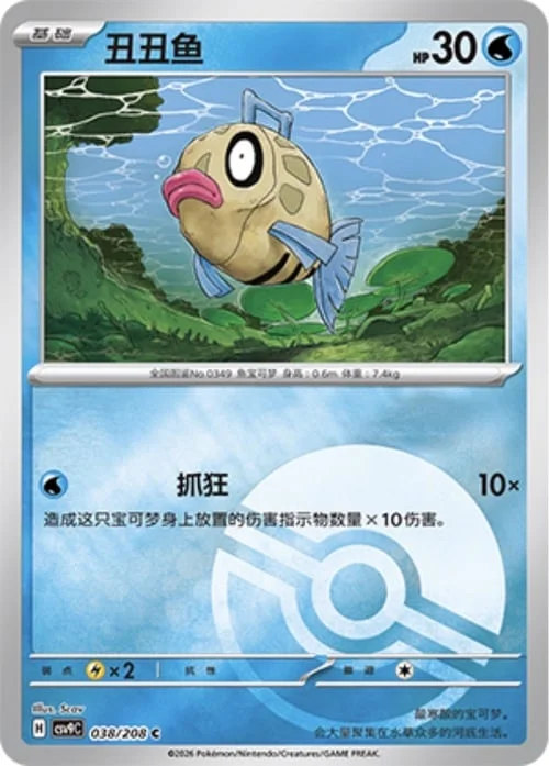 Feebas — CSV9: Poké Ball Reverse