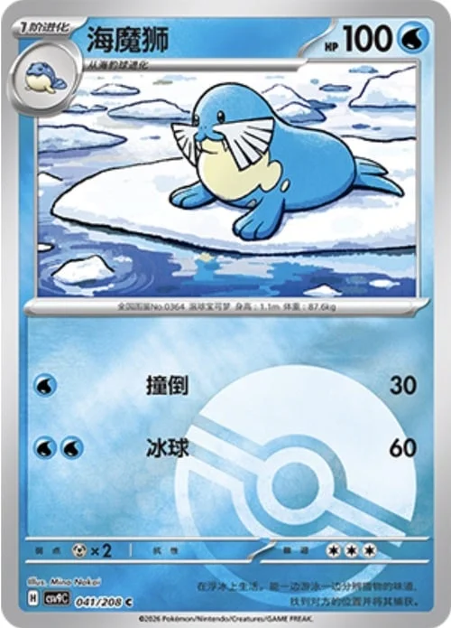 Sealeo — CSV9: Poké Ball Reverse
