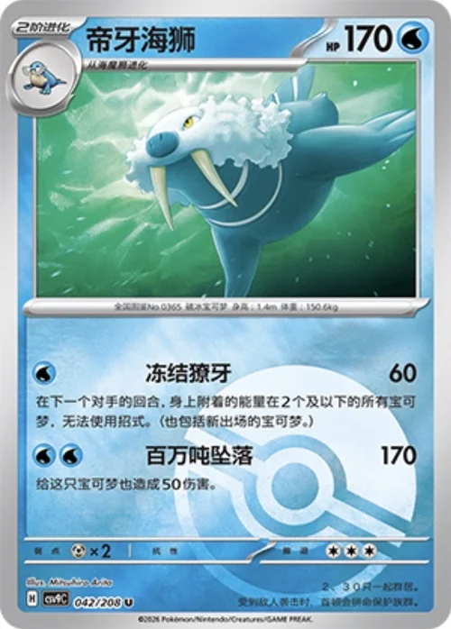 Walrein — CSV9: Poké Ball Reverse