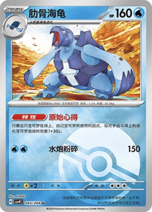 Carracosta — CSV9: Poké Ball Reverse