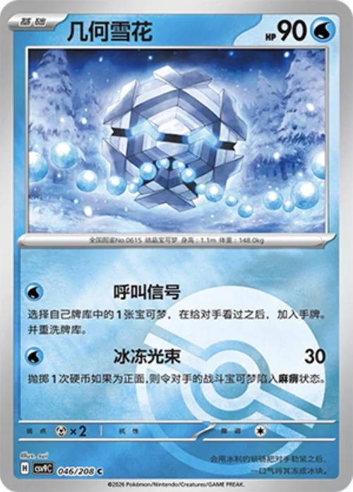 Cryogonal — CSV9: Poké Ball Reverse