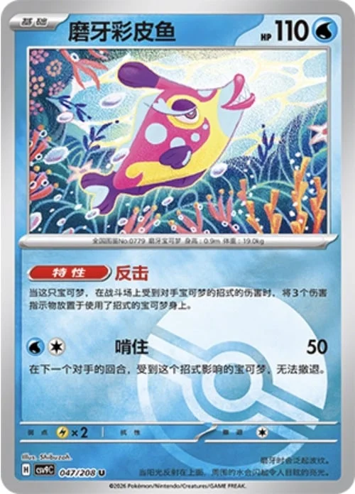 Bruxish — CSV9: Poké Ball Reverse
