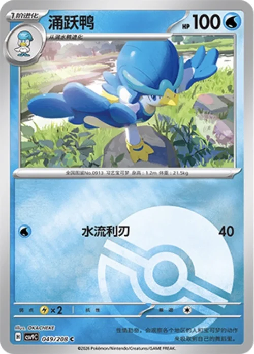 Quaxwell — CSV9: Poké Ball Reverse