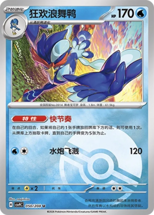 Quaquaval — CSV9: Poké Ball Reverse