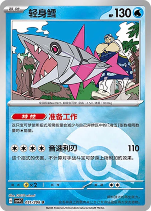 Veluza — CSV9: Poké Ball Reverse