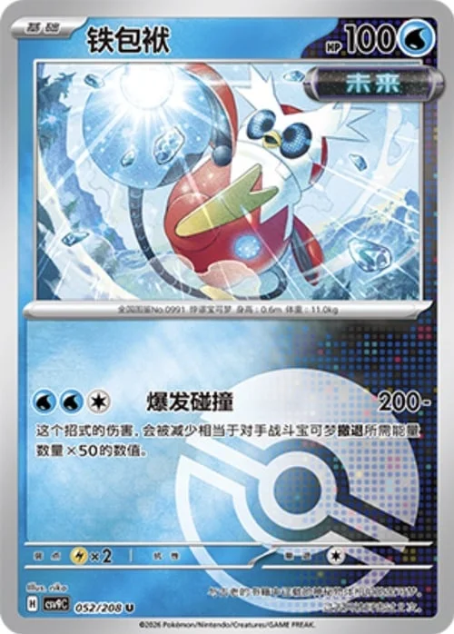 Iron Bundle — CSV9: Poké Ball Reverse