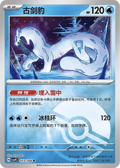 Chien-Pao — CSV9: Poké Ball Reverse