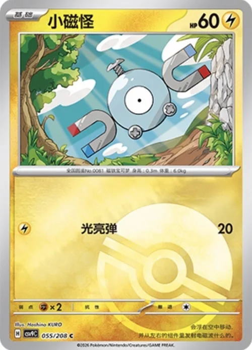 Magnemite — CSV9: Poké Ball Reverse