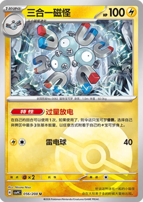 Magneton — CSV9: Poké Ball Reverse