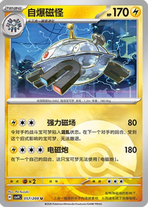 Magnezone — CSV9: Poké Ball Reverse
