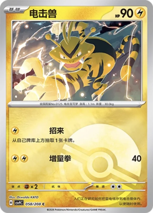 Electabuzz — CSV9: Poké Ball Reverse