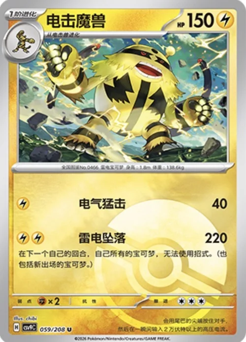 Electivire — CSV9: Poké Ball Reverse