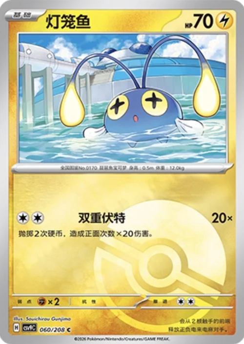 Chinchou — CSV9: Poké Ball Reverse