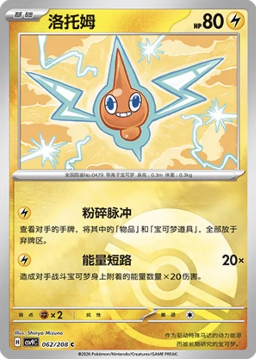 Rotom — CSV9: Poké Ball Reverse