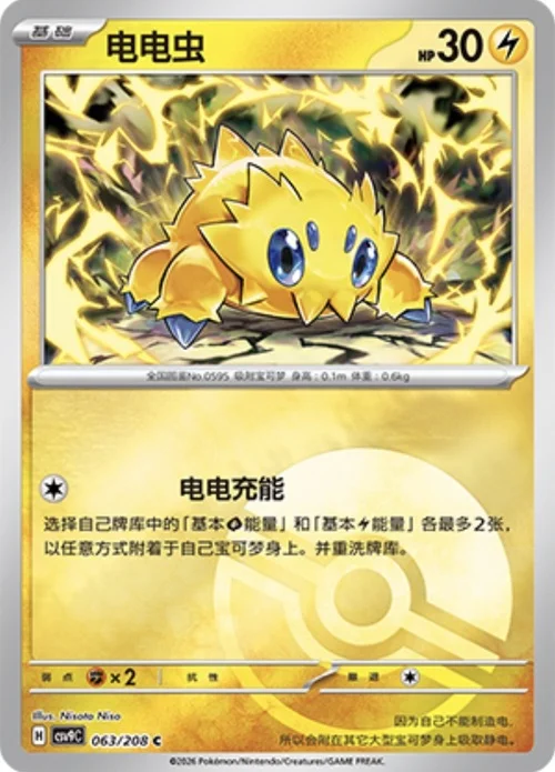 Joltik — CSV9: Poké Ball Reverse