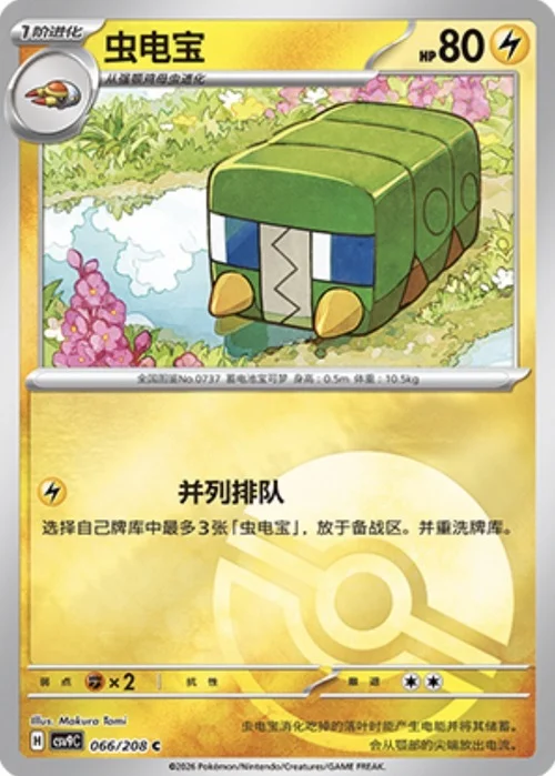 Charjabug — CSV9: Poké Ball Reverse