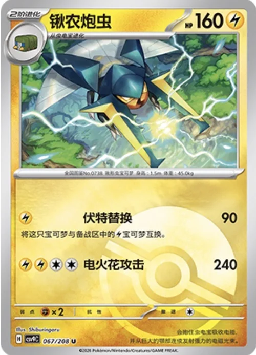 Vikavolt — CSV9: Poké Ball Reverse